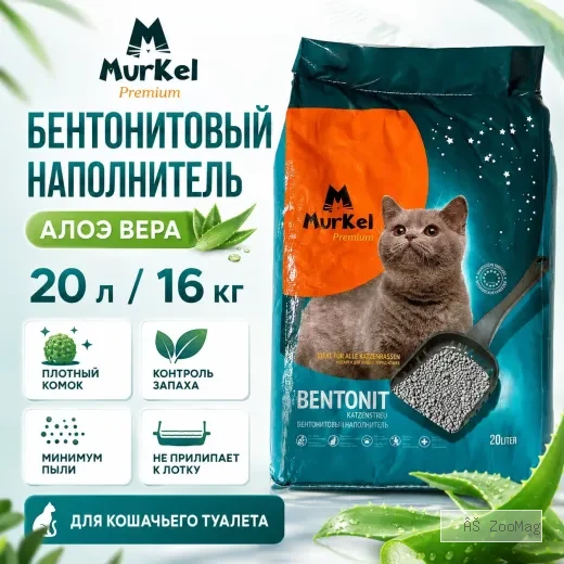 Murkel Наполнитель бентонитовый «Алоэ вера» для кошек, 20 л / 16 кг