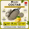 Murkel Наполнитель бентонитовый «Лимон» для кошек, 5 л / 4 кг