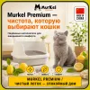 Murkel Наполнитель бентонитовый «Лимон» для кошек, 5 л / 4 кг