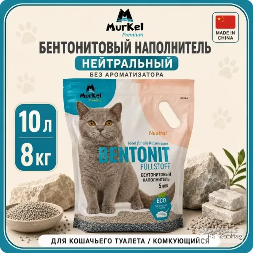 Murkel Наполнитель бентонитовый «Нейтральный» для кошек, 10 л / 8 кг