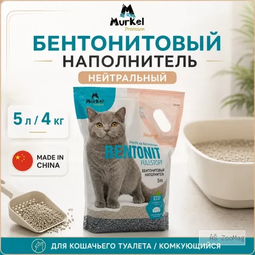 Murkel Наполнитель бентонитовый «Нейтральный» для кошек, 5 л / 4 кг