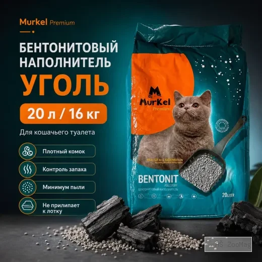 Murkel Наполнитель бентонитовый «Уголь» для кошек, 20 л / 16 кг
