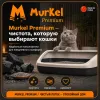 Murkel Наполнитель бентонитовый «Уголь» для кошек, 5 л / 4 кг