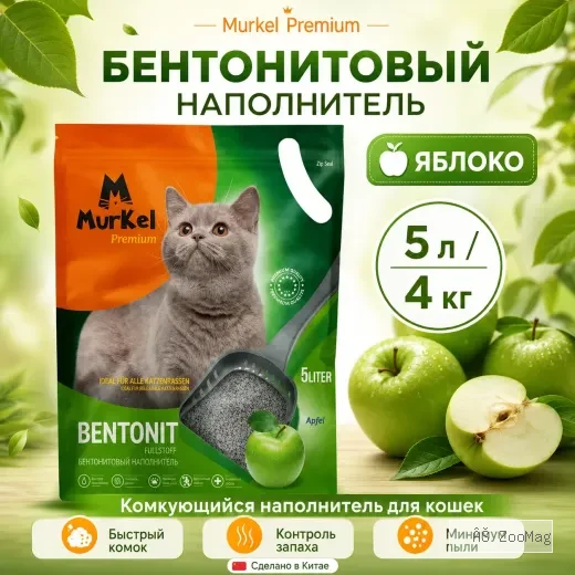 Murkel Наполнитель бентонитовый «Яблоко» для кошек, 5 л / 4 кг