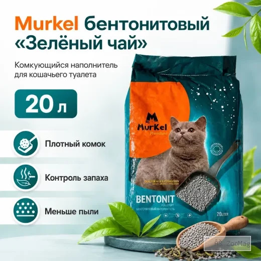 Murkel Зелёный чай 20 л — бентонитовый комкующийся наполнитель для кошек