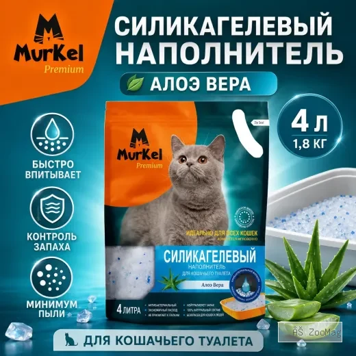 Murkel Наполнитель силикагелевый «Алоэ вера» для кошек, 4 л / 1,8 кг