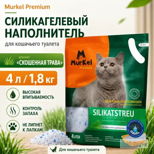 Murkel Наполнитель силикагелевый «Скошенная трава» для кошек, 4 л / 1,8 кг