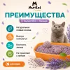 Murkel TOFU Наполнитель «Лаванда» для кошек, 6 л / 2,6 кг
