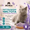 Murkel TOFU Наполнитель «Лаванда» для кошек, 6 л / 2,6 кг