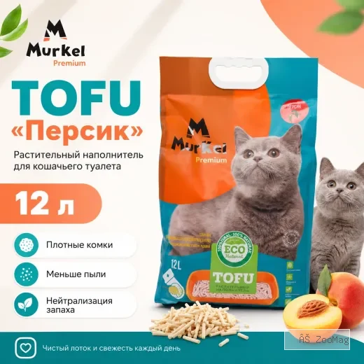 Murkel TOFU Персик 12 л — растительный комкующийся наполнитель для кошек