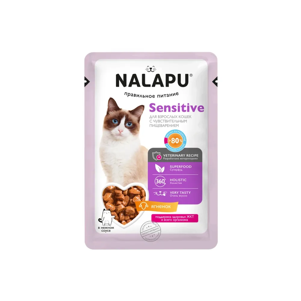 NALAPU влажный корм Sensitive для взрослых кошек с чувствительным пищеварением, ягнёнок в соусе 77 г