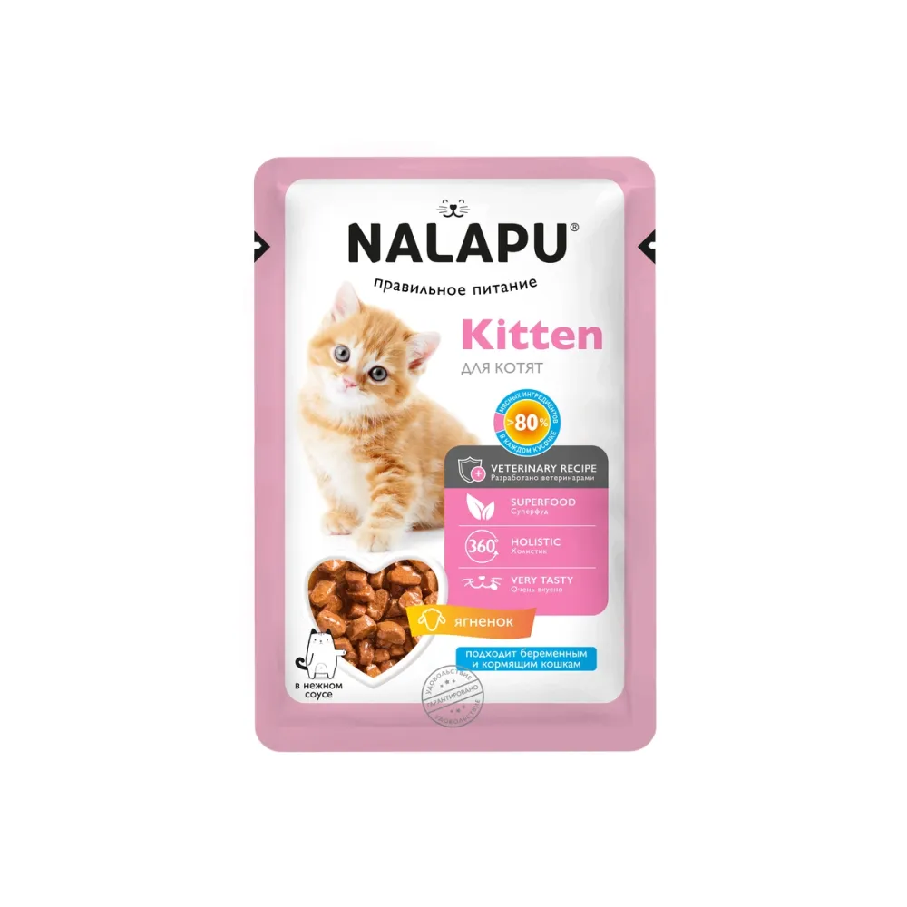 NALAPU влажный корм Kitten для котят, беременных и кормящих кошек с ягнёнком в соусе 77 г