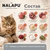 NALAPU влажный корм The Best Appetite для взрослых кошек с плохим аппетитом, телятина и куриные сердечки в соусе 77 г