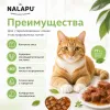 НАЛАПУ Sterilized с говядиной 77 г — влажный корм для стерилизованных кошек