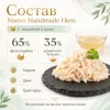 Nuevo Handmade Filets Adult Cat с индейкой в желе дополнительное лакомство для взрослых кошек, 70 г