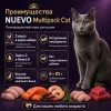 Nuevo Multipack Cat влажный корм для кошек, мультипак 3 вкуса, 6 × 85 г