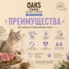 OAK’S FARM Grain Free Lamb Sterilised сухой беззерновой корм с ягнёнком для стерилизованных кошек 400 г