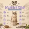 OAK’S FARM Grain Free Lamb Sterilised сухой беззерновой корм с ягнёнком для стерилизованных кошек 400 г