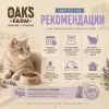 OAK’S FARM Grain Free Lamb Sterilised сухой беззерновой корм с ягнёнком для стерилизованных кошек 400 г