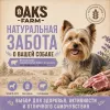 OAK’S FARM Grain Free Lamb сухой беззерновой корм с ягнёнком для собак малых пород 6,5 кг