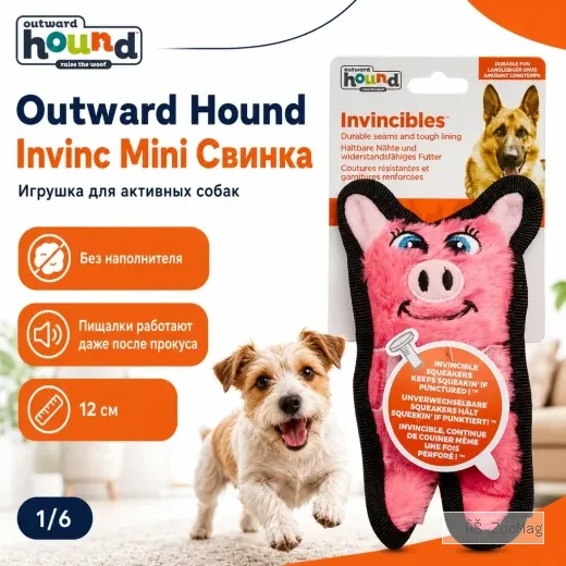 Outward Hound Invinc Mini Свинка игрушка с пищалками для собак, 12 см