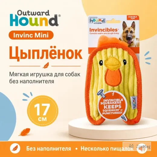 Outward Hound Invinc Mini Цыплёнок 17 см мягкая игрушка для собак без наполнителя