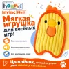 Outward Hound Invinc Mini Цыплёнок 17 см мягкая игрушка для собак без наполнителя