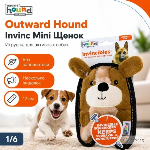 Outward Hound Invinc Mini Щенок игрушка с пищалками для собак, 17 см