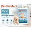 Pet Comfort, одноразовые гелевые пелёнки для собак, 60 × 90 см, 50 шт