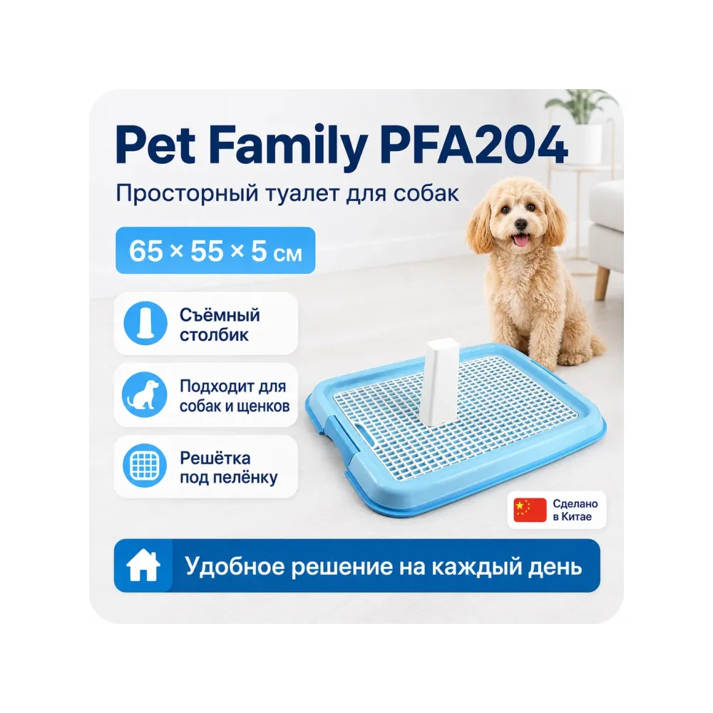 Pet Family PFA204, туалет для собак со съёмным столбиком и решёткой, 65 × 55 × 5 см