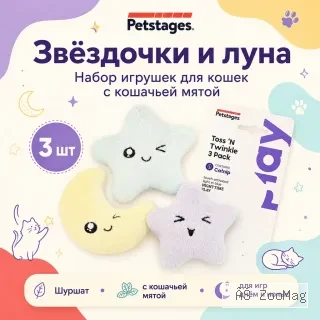 Petstages Звёздочки и луна набор игрушек для кошек с кошачьей мятой 3 шт