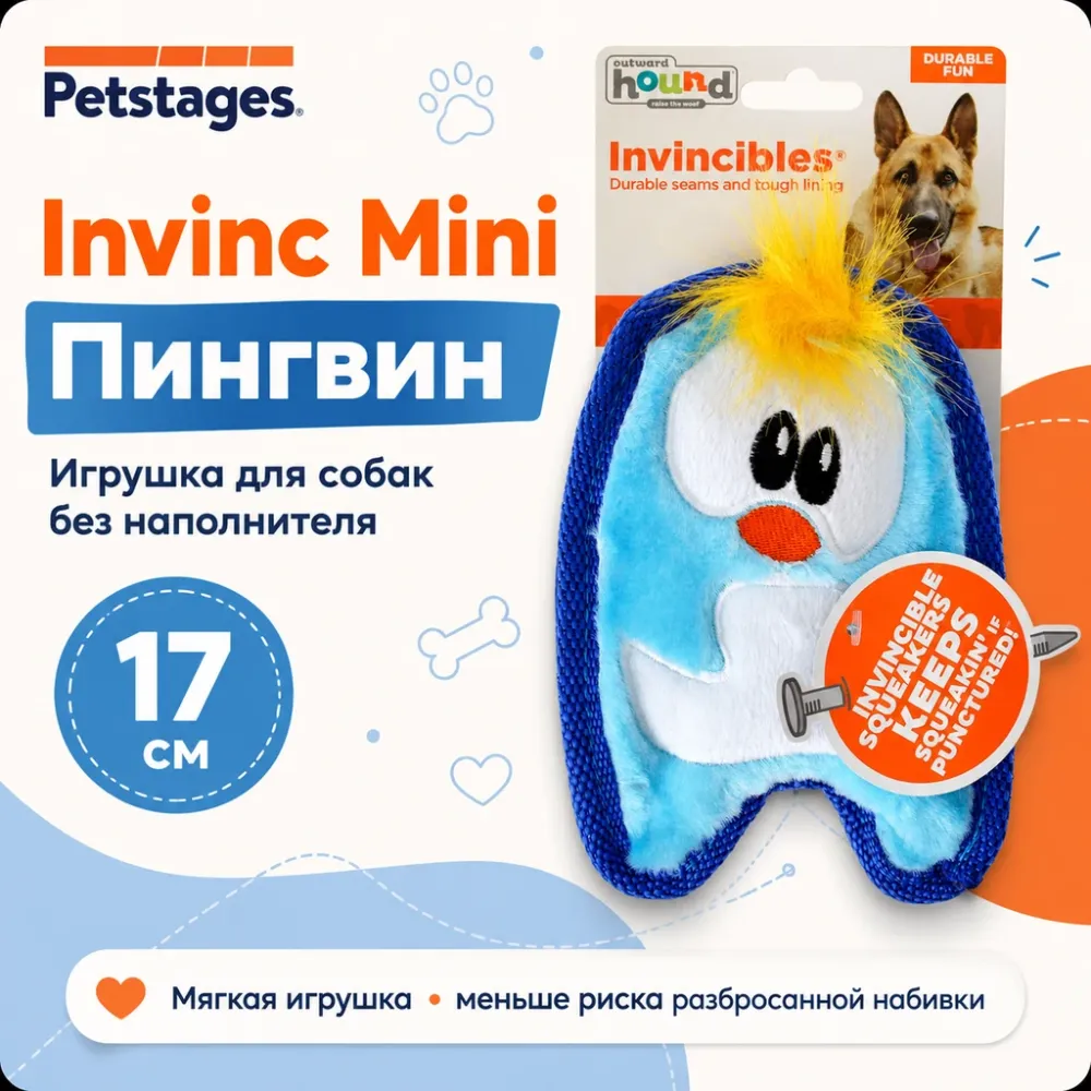 Petstages Invinc Mini Пингвин 17 см мягкая игрушка для собак без наполнителя