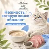 Natural Kitty Creamy Treats крем-суп с тунцом и семенами чиа для кошек, 4×12 г