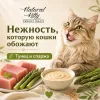 Natural Kitty Creamy Treats крем-суп с тунцом и спаржей для кошек, 4×12 г
