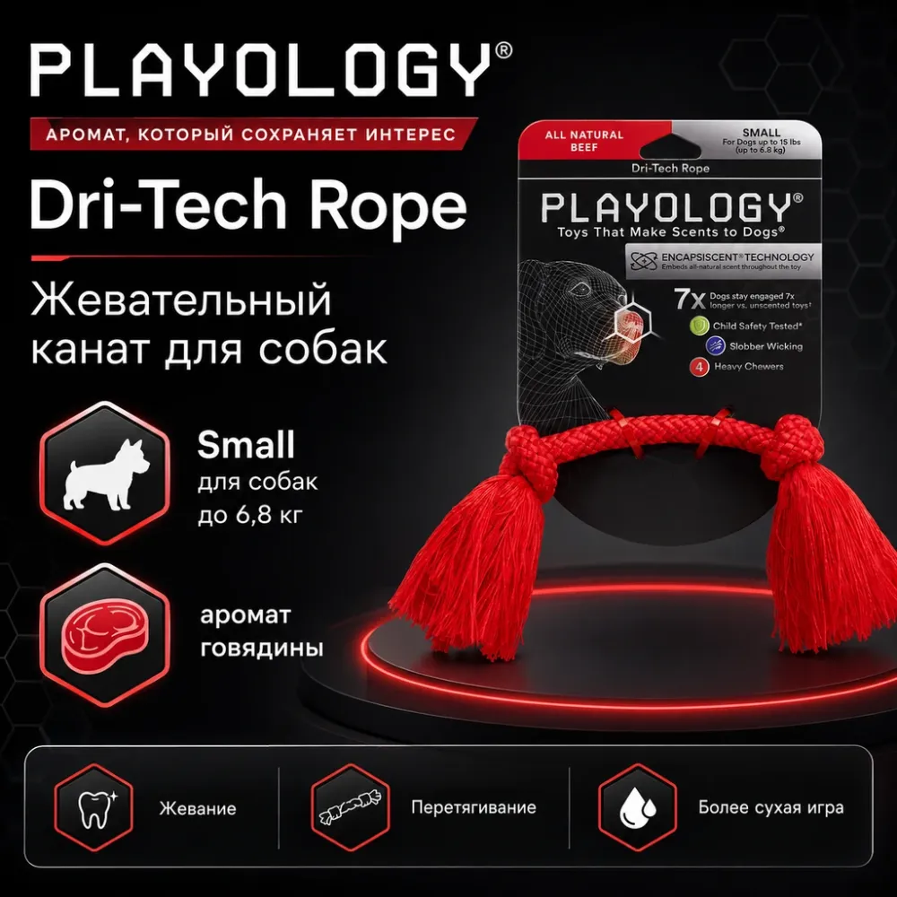 Playology Dri-Tech Rope с ароматом говядины жевательный канат для собак мелких пород