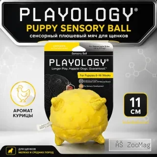 Playology Puppy Sensory Ball с ароматом курицы 11 см сенсорный мяч для щенков