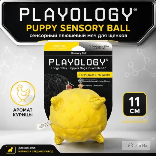 Playology Puppy Sensory Ball с ароматом курицы 11 см сенсорный мяч для щенков