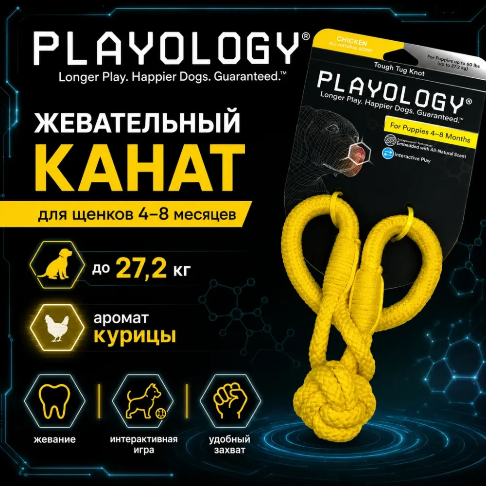 Playology Tough Tug Knot с ароматом курицы жевательный канат для щенков 4–8 месяцев