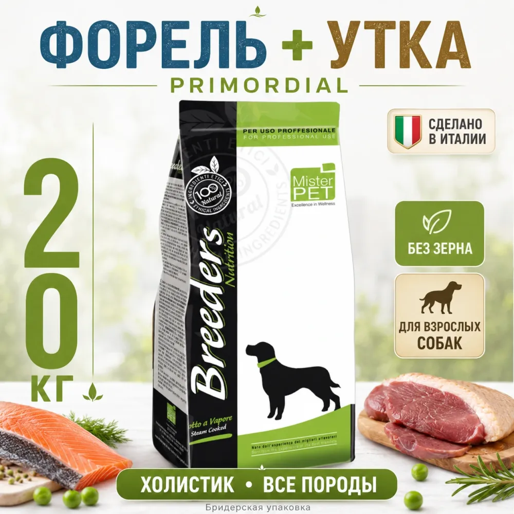 Primordial Grain Free Adult Dog беззерновой корм для взрослых собак с форелью и уткой, 20 кг