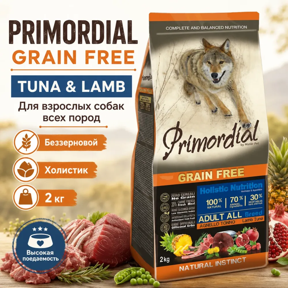 Primordial Grain Free Adult Dog беззерновой корм для взрослых собак с тунцом и ягнёнком, 2 кг