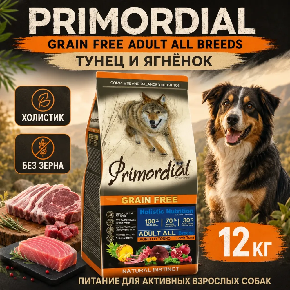 Primordial Grain Free Adult All Breeds беззерновой корм-холистик для взрослых собак с тунцом и ягнёнком, 12 кг