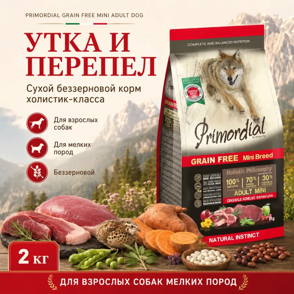Primordial Grain Free Mini Adult Dog беззерновой корм для взрослых собак мелких пород с уткой и перепелом, 2 кг