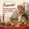 Primordial Grain Free Mini Adult Dog беззерновой корм для взрослых собак мелких пород с уткой и перепелом, 2 кг