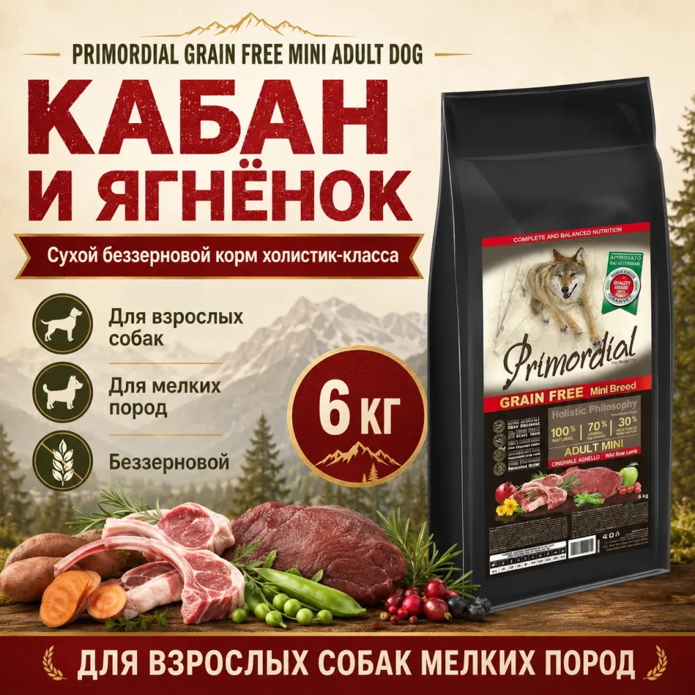 Primordial Grain Free Mini Adult Dog беззерновой корм для взрослых собак мелких пород с кабаном и ягнёнком, 6 кг