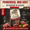 Primordial Grain Free Mini Adult Dog беззерновой корм для взрослых собак мелких пород с ягнёнком и кабаном, 2 кг