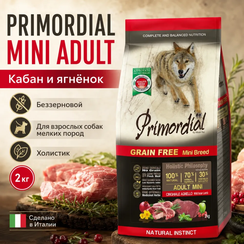Primordial Grain Free Mini Adult Dog беззерновой корм для взрослых собак мелких пород с ягнёнком и кабаном, 2 кг