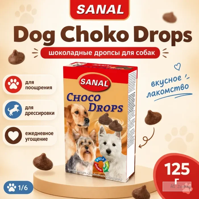 SANAL Dog Choko Drops шоколадные дропсы для собак, 125 г