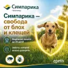 Симпарика 20 мг таблетки от блох и клещей для собак 5,1-10 кг, 3 шт
