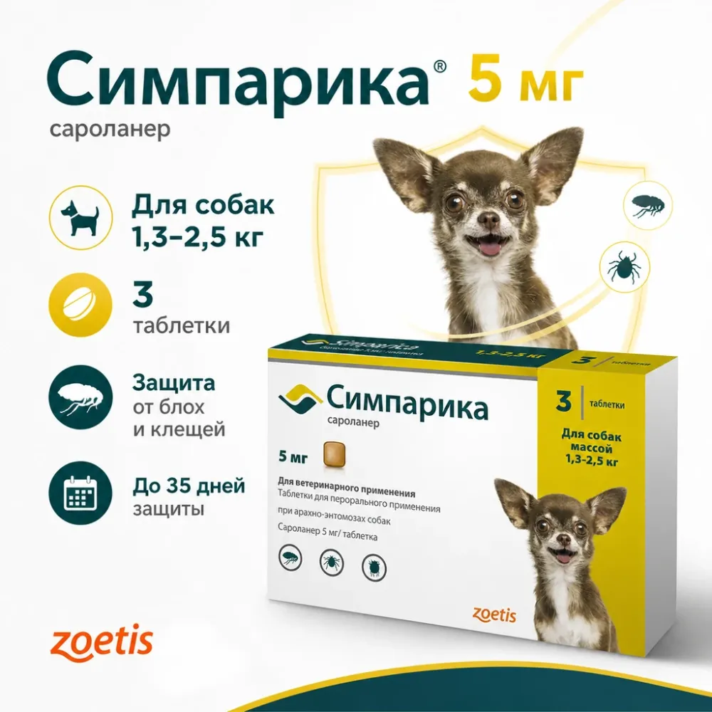 Симпарика 5 мг таблетки от блох и клещей для собак 1,3-2,5 кг, 3 шт