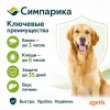 Симпарика 80 мг таблетки от блох и клещей для собак 20,1-40 кг, 3 шт